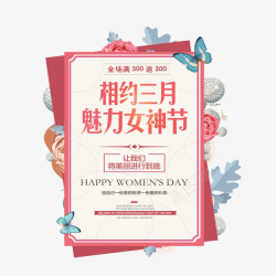 粽子节促销海报相约三月魅力女神节高清图片