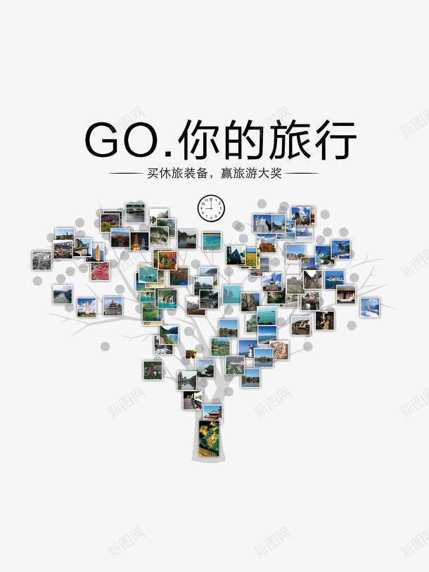 GO你的旅行旅游元素png免抠素材_88icon https://88icon.com GO 世界那么大 休旅装备 你的旅行 去旅行 我想去看看 放下一起 旅游 旅游去哪里 旅游相片 旅游装备 旅行 旅行装备 畅游世界 相片墙