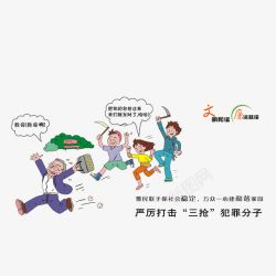 打击犯罪分子严厉打击三抢犯罪分子高清图片