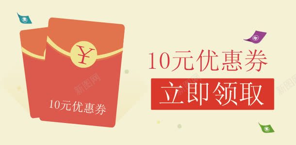 优惠券png免抠素材_88icon https://88icon.com 10元优惠券 代金券 优惠券 优惠券模板 优惠券素材 店铺装修 淘宝商城优惠券 淘宝装修 清新优惠券素材 装修素材