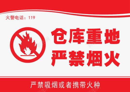 红色过年广告严禁烟火标识牌图标图标