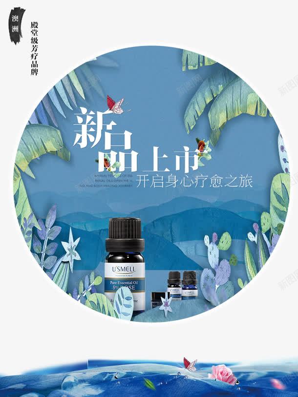 手绘风精油新品上市海报png免抠素材_88icon https://88icon.com 产品展示 化妆品 宣传 手绘 护肤品 新品上市 海报 精油 背景模板