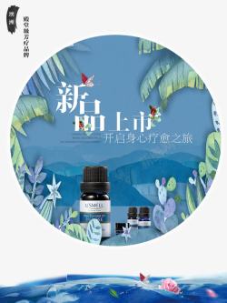 韩国化妆品模板手绘风精油新品上市海报高清图片