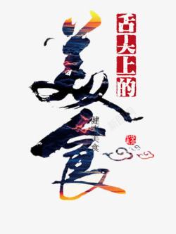 中华武术传承美食海报元素高清图片