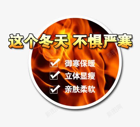 圆形火焰加绒psd免抠素材_88icon https://88icon.com 加厚 加绒加厚 加绒火焰 加绒直通车免费下载 淘宝免费素材天猫设计素材 淘宝火焰 火火焰加绒燃烧燃烧火焰设计源文件火圈素材下载 火焰圈 火焰火圈 设计源文件