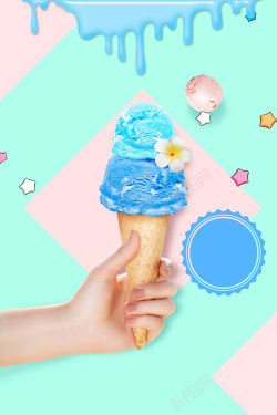 冰淇淋高清小清新冷饮冰淇淋海报高清图片
