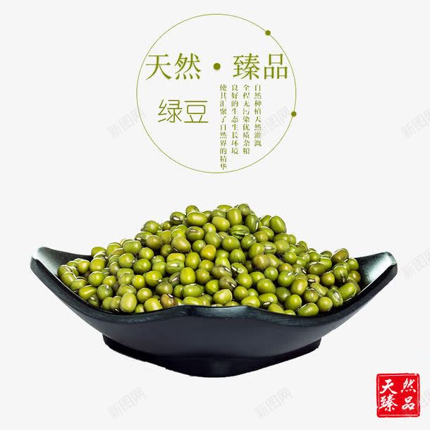 绿豆黑色盘子植物png免抠素材_88icon https://88icon.com 植物 绿豆 黑色盘子