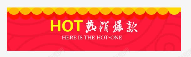 热卖爆款标题栏png免抠素材_88icon https://88icon.com HOT 标签 标题栏 热卖 爆款