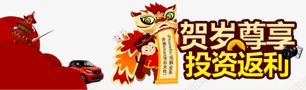 投资返利png免抠素材_88icon https://88icon.com 企业融资 信贷 借款 小额贷款 投资 担保 放款快 汽车贷款 理财产品 电商放贷 网贷 贷款 贷款海报 返利