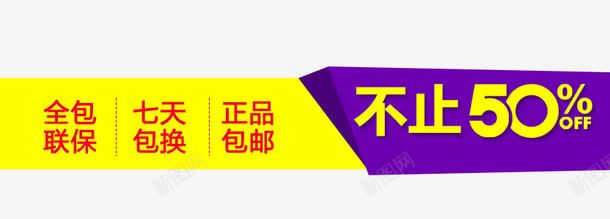 主图促销标签png免抠素材_88icon https://88icon.com 七天包换 不止50 主图 促销标签 全国联保 正品包邮