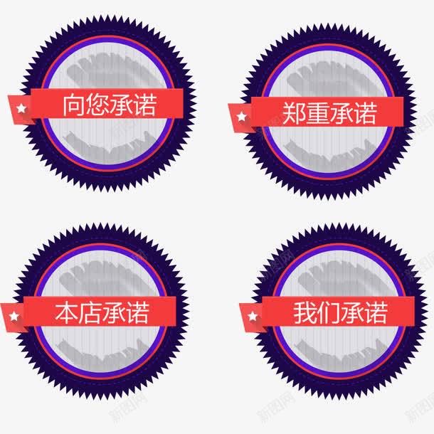 我们承诺店铺装修图png免抠素材_88icon https://88icon.com 彩带i五角星 我们承诺 本店承诺 条纹边框 欧式背景 淘宝店铺装修标签 郑重承诺