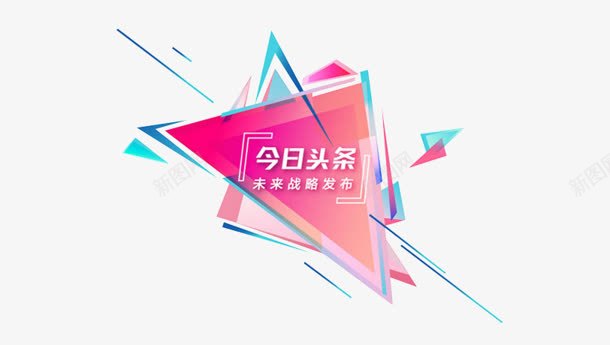 三角几何图形png免抠素材_88icon https://88icon.com 三角 几何图形 素材