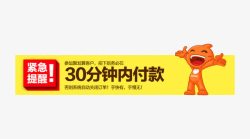 30分钟紧急提醒高清图片