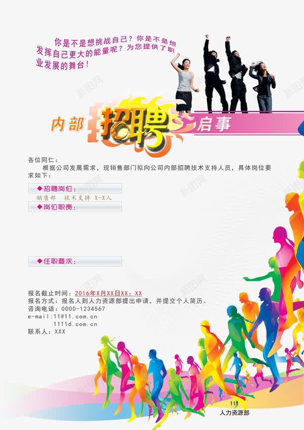 招聘广告psd免抠素材_88icon https://88icon.com 加入我们 招人 招工 招聘 招聘宣传画 招聘广告 招聘艺术字 招贤纳士 诚聘英才 高薪诚聘