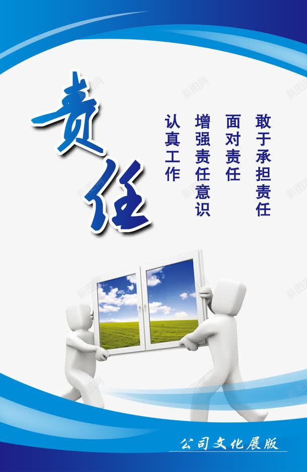 责任png免抠素材_88icon https://88icon.com 3D小人 企业 企业文化展板 企业精神 展板模板 文化 文化展板