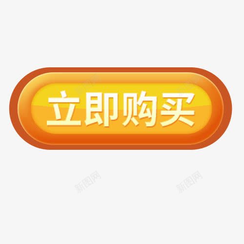 立即购买png免抠素材_88icon https://88icon.com 促销活动 卡通边框 圆形弧度 装饰标签 设计字体 黄色