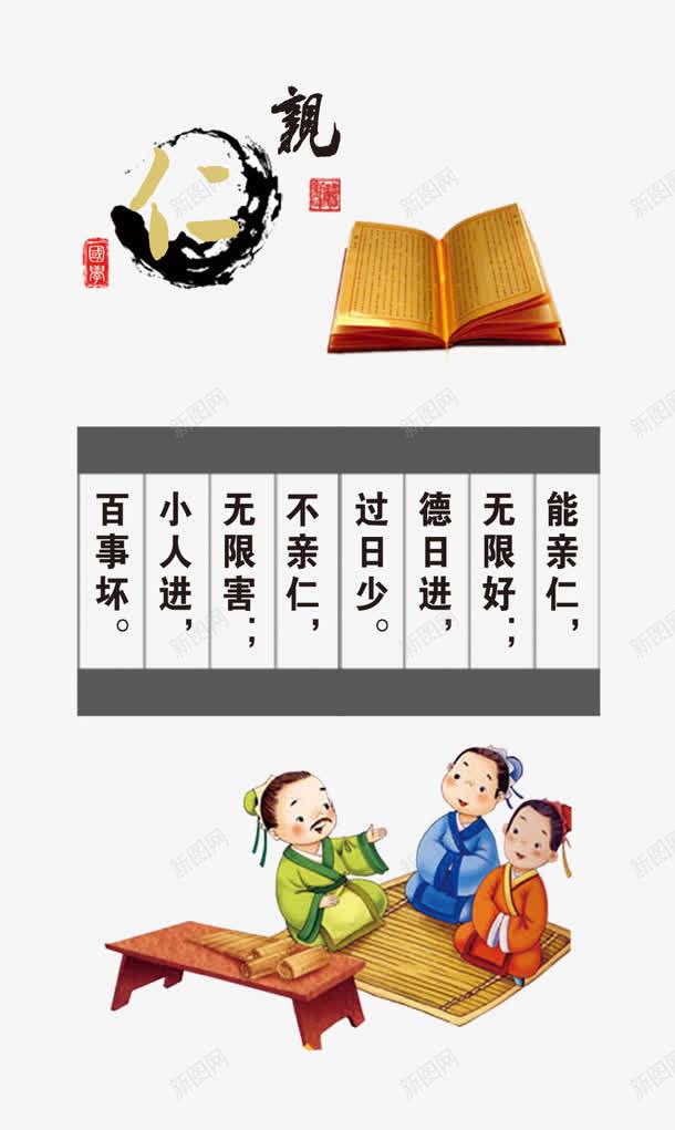 论语展板png免抠素材_88icon https://88icon.com 书本 仁 免扣素材 校园文化国学论语免费下载 论语 论语卡通 论语展板