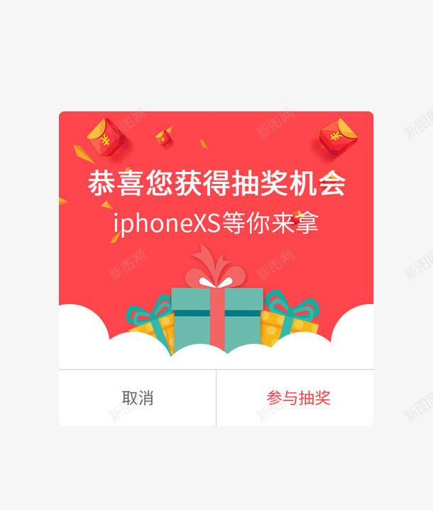 获得抽奖机会弹窗界面png免抠素材_88icon https://88icon.com 会员礼包 弹窗界面 手机端app弹窗 福利弹窗 网页弹窗 获得抽奖机会