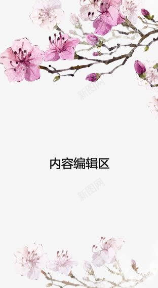 手绘桃花展架模板psd_88icon https://88icon.com X展架设计 x展架 卡通花 展架 展架模板 展架海报 数枝 海报素材 粉色 精美花儿 紫色 花枝 黑色