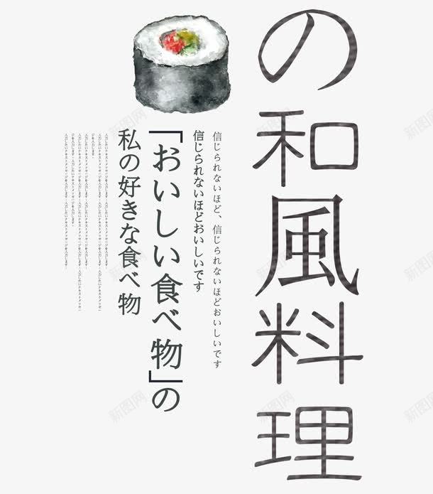 日本料理png免抠素材_88icon https://88icon.com LOGO寿司 寿司 日式料理 日本美食 美食