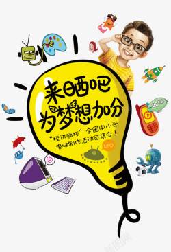 小学生海报学校电脑作品比赛创意海报高清图片