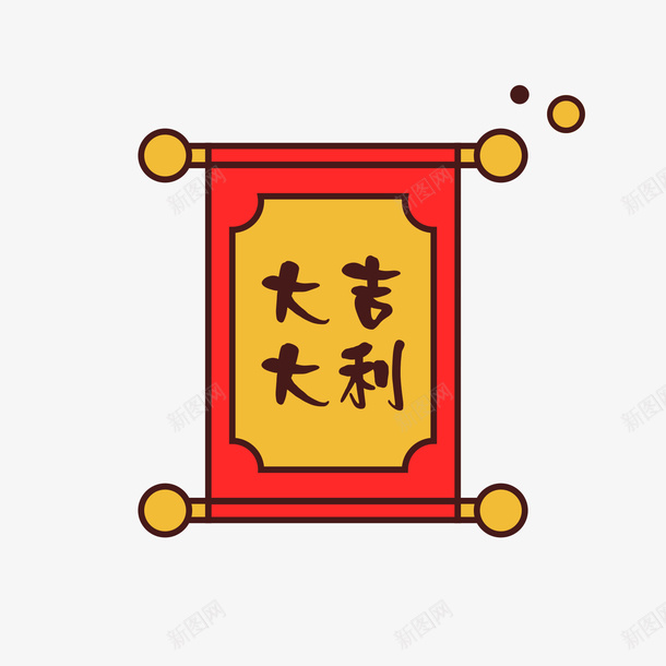 红色手绘圆弧大吉大利卷轴元素矢量图eps免抠素材_88icon https://88icon.com 卷轴 大吉大利 弧度 弯曲 扁平化 手绘 红色 矢量图