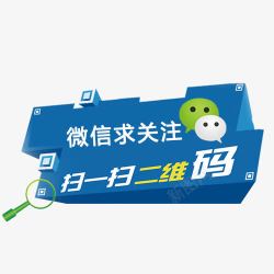 微信求关注创意图素材