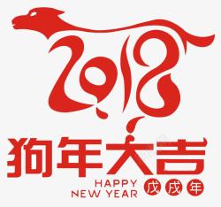 吉祥文字狗年大吉海报高清图片