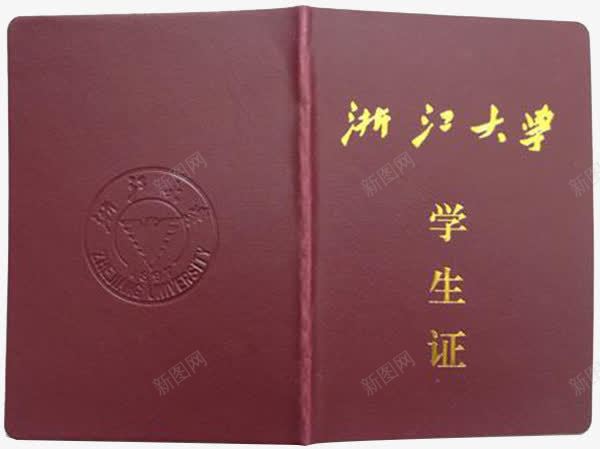 大学学生证png免抠素材_88icon https://88icon.com 免抠素材 大学 学生证 学生证制作素材 红色