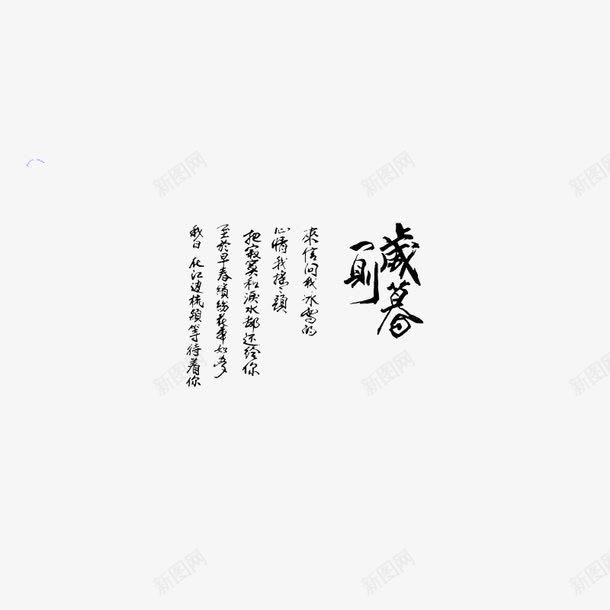 古典婚纱转印字体PSD片png免抠素材_88icon https://88icon.com 古典婚纱字体PSD分层模板 古典婚纱转印字体PSD图片