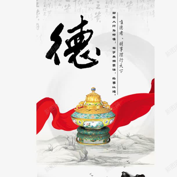企业展板之德png免抠素材_88icon https://88icon.com 品德 展板 德行 香炉
