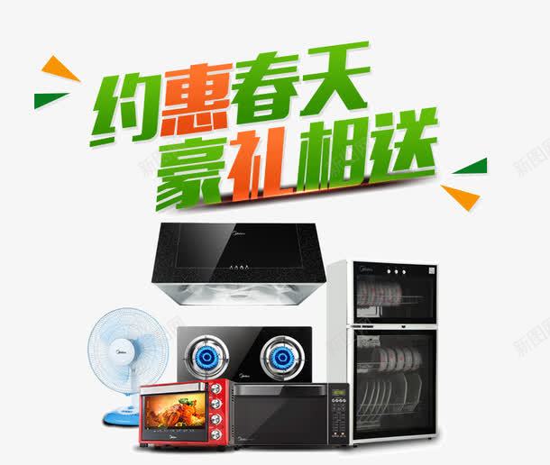 家用小电器png免抠素材_88icon https://88icon.com 产品实物 春天 油烟机 燃气灶 电器 电风扇