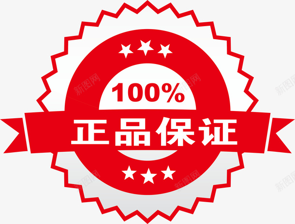 正品保证标签矢量图ai免抠素材_88icon https://88icon.com 促销标签 双十二标签 店长推荐 打折标签 新品上市 新品推荐 标签 正品保证 正字 活动标签 淘宝标签 矢量图