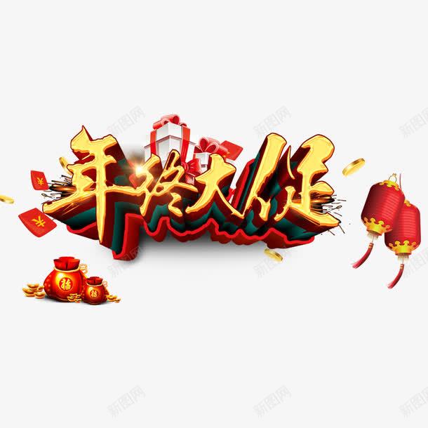 年终大促png免抠素材_88icon https://88icon.com 年终优惠 年终促销 撒下的红包 礼物盒 红色灯笼 红色福袋 黄色字体