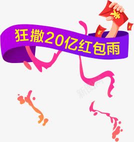 手绘紫色电商海报png免抠素材_88icon https://88icon.com 手绘 电商海报 紫色 红包雨