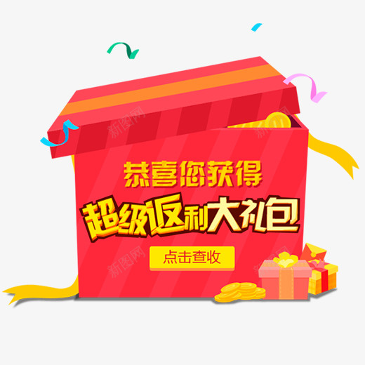 彩色创意礼盒包装元素png免抠素材_88icon https://88icon.com 创意 包装 大礼包 彩色 礼盒 红包弹窗