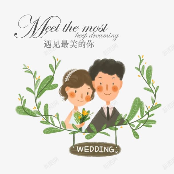 婚礼邀请请柬png免抠素材_88icon https://88icon.com 卡通手绘 小清新 结婚 绿叶 绿色 花藤 请柬