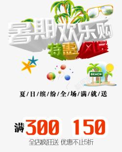 暑假班宣传单买就送素材