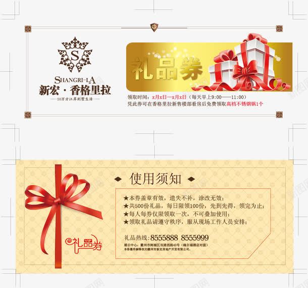 礼品券png免抠素材_88icon https://88icon.com 代金券 会员卡 婚庆 广告设计 抵用券 抵金券 礼品券 蝴蝶结 设计