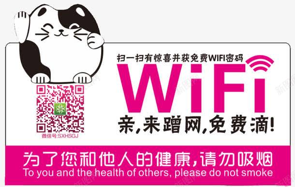 卡通异形WIFI桌贴png免抠素材_88icon https://88icon.com WIFI WIFI图案 wifi贴 墙贴 异形 桌贴 玻璃贴