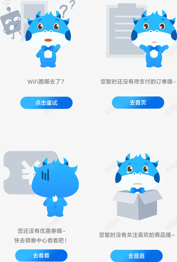 卡通App缺省页png免抠素材_88icon https://88icon.com App 卡通 牛 空缺页 缺省页