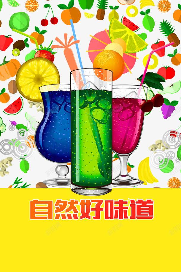 宣传单png设计背景_88icon https://88icon.com 吸管 手绘 杯子 水果 食物 饮料