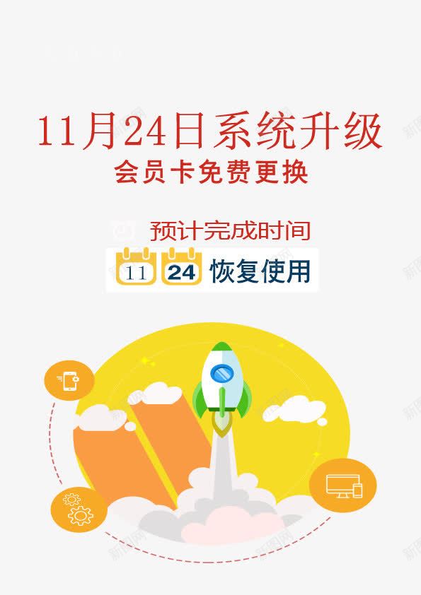 会员卡系统升级png免抠素材_88icon https://88icon.com 火速升级 系统升级 系统更换