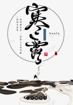 秋分传统节艺术字二十四节气寒露海报高清图片