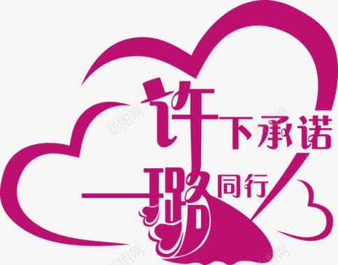 粉色爱心爱心艺术字logo矢量图图标图标