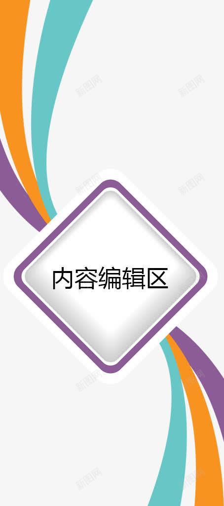 彩色线条海报模板psd_88icon https://88icon.com X展架设计 x展架 展架 展架模板 展架海报 彩色线条 海报素材 炫彩展架