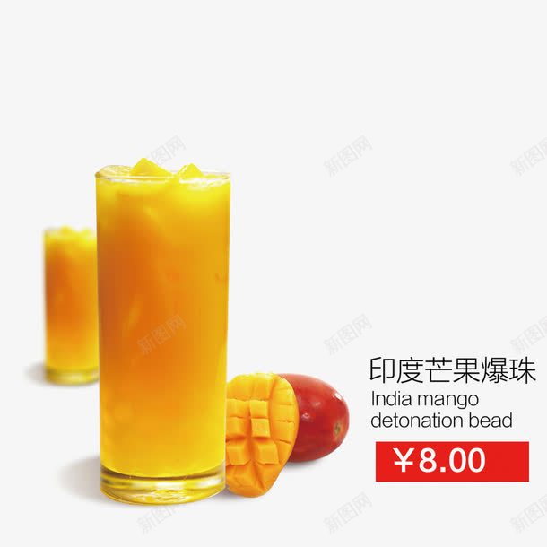 印度芒果爆珠png免抠素材_88icon https://88icon.com 冷饮 奶茶 奶茶店菜单 奶茶菜单素材 甜品 饮品