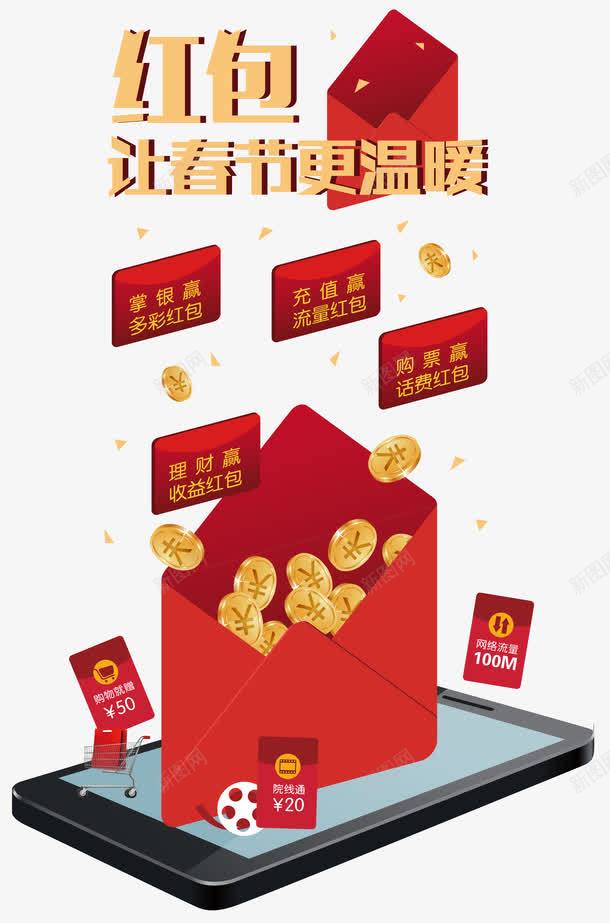 理财红包手机红包png免抠素材_88icon https://88icon.com 充值赢流量红包 发红包 手机抢红包 手机理财 手机红包 抢红包 收益红包 理财红包 红包 话费红包