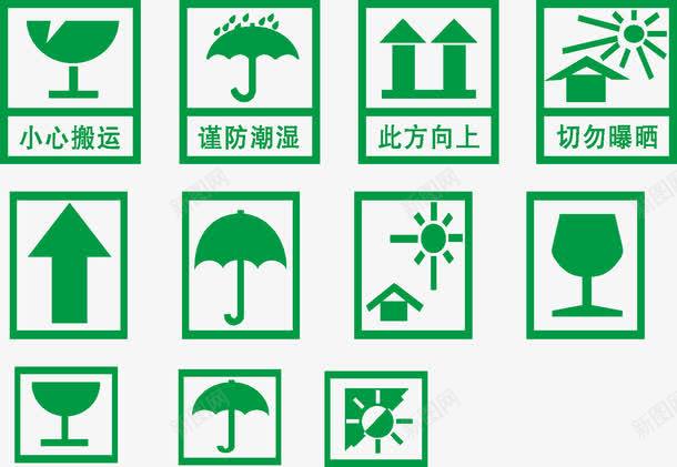 包装箱标识png免抠素材_88icon https://88icon.com 切勿曝晒 向上 堆码极限 小心搬运 怕热 拍湿 易碎 曝晒 此方向上 禁止堆码 箱标识 纸箱标志 纸箱标识 谨防潮湿 轻放 防潮