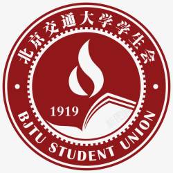 学生会会标北京交通大学学生会会徽图标高清图片